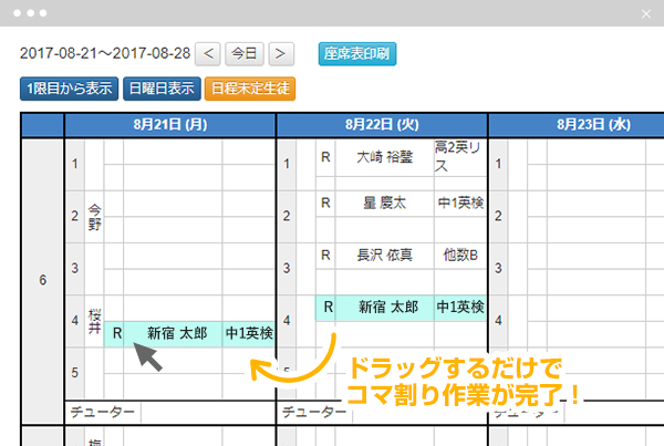 学習塾 個別指導教室の時間割り作成システム コマグミくん